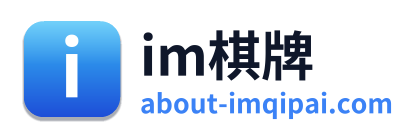 im棋牌